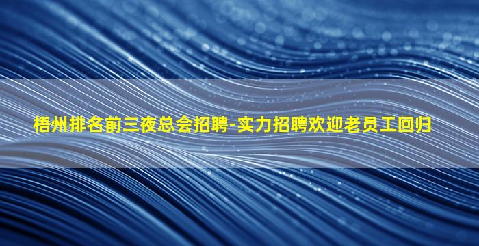 临沂夜场招聘